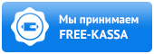 http://www.free-kassa.ru